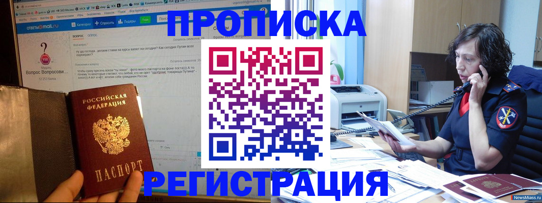 прописка регистрация в Усть-Куте